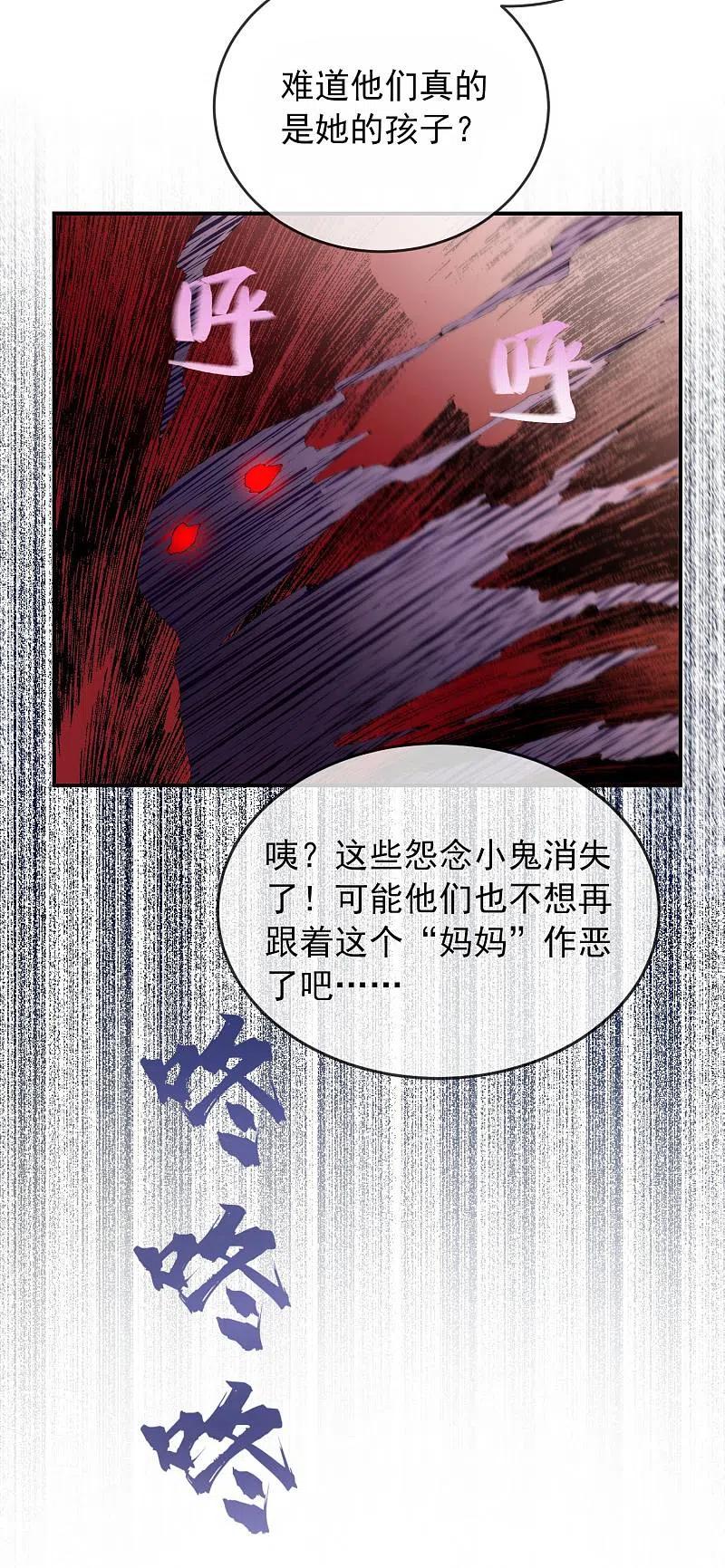 《我有一座冒险屋》第130话 美女与她的小鬼们 第30页