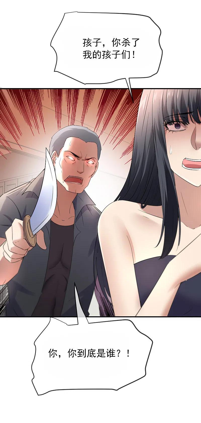《我有一座冒险屋》第130话 美女与她的小鬼们 第22页