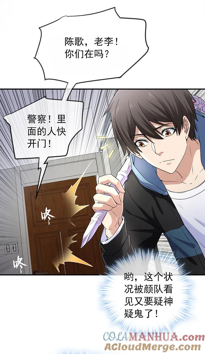 《我有一座冒险屋》第130话 美女与她的小鬼们 第31页