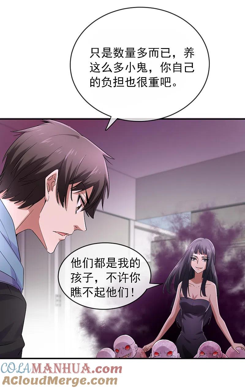 《我有一座冒险屋》第130话 美女与她的小鬼们 第13页
