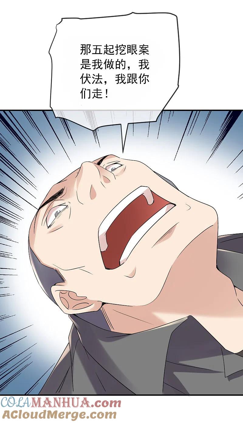 《我有一座冒险屋》第130话 美女与她的小鬼们 第3页