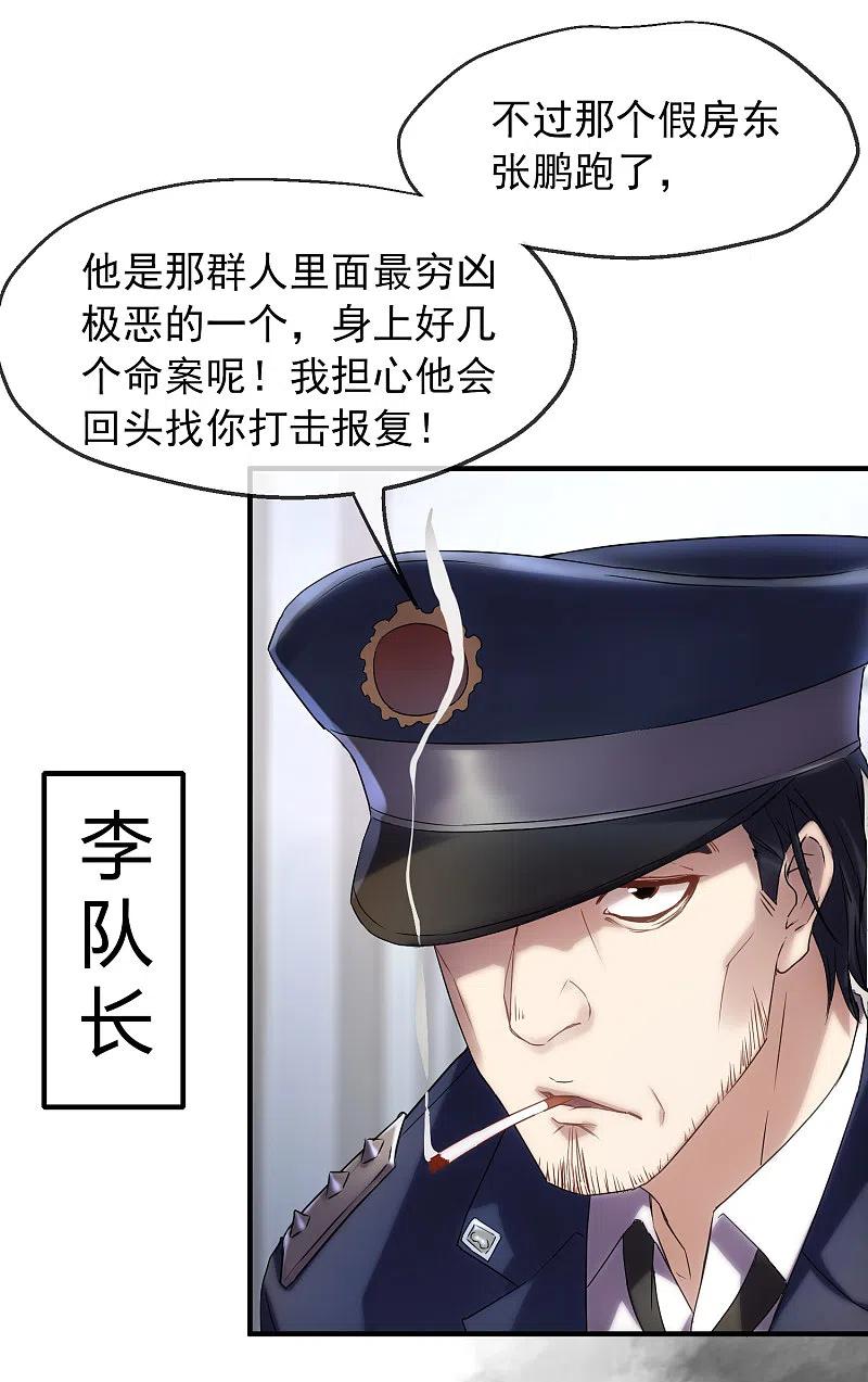 《我有一座冒险屋》第10话 偏执的爱恋 第45页