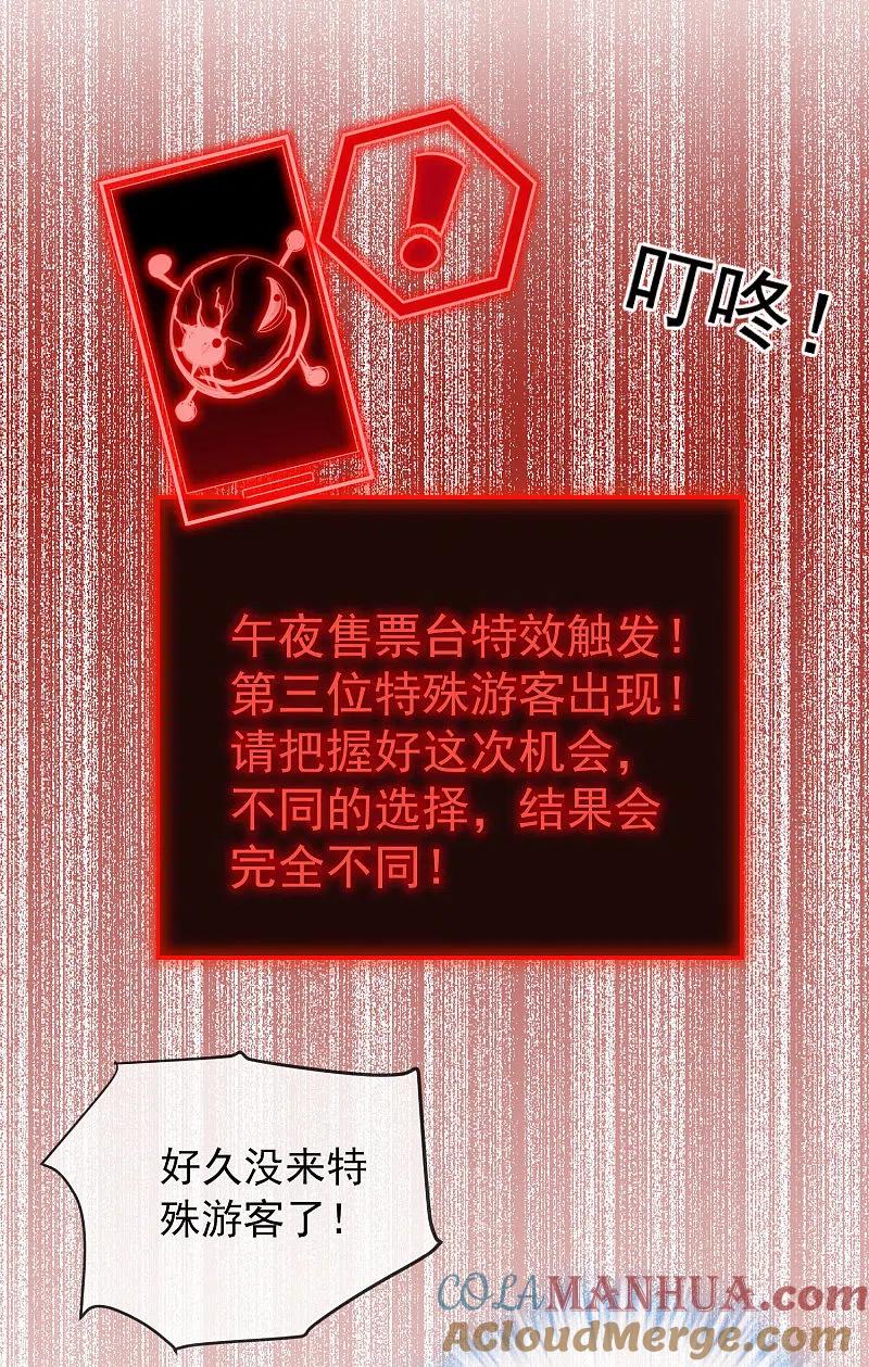 《我有一座冒险屋》第131话 第三位特殊游客 第19页