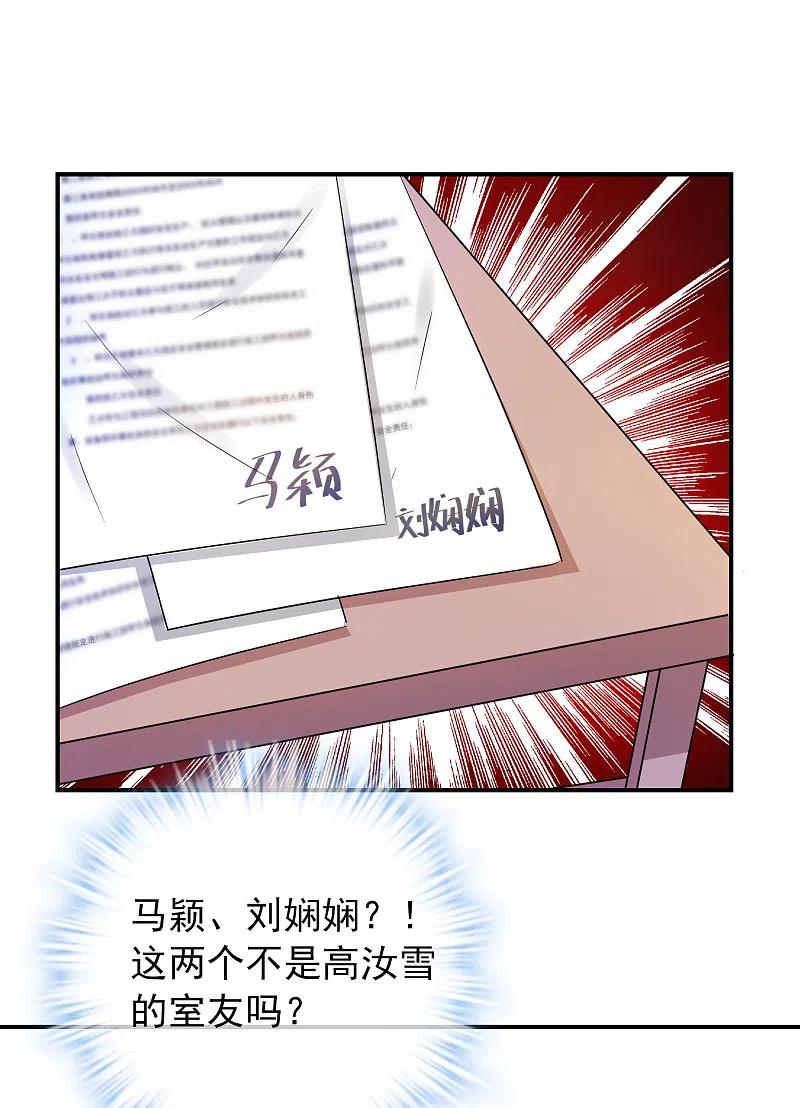 《我有一座冒险屋》第131话 第三位特殊游客 第24页