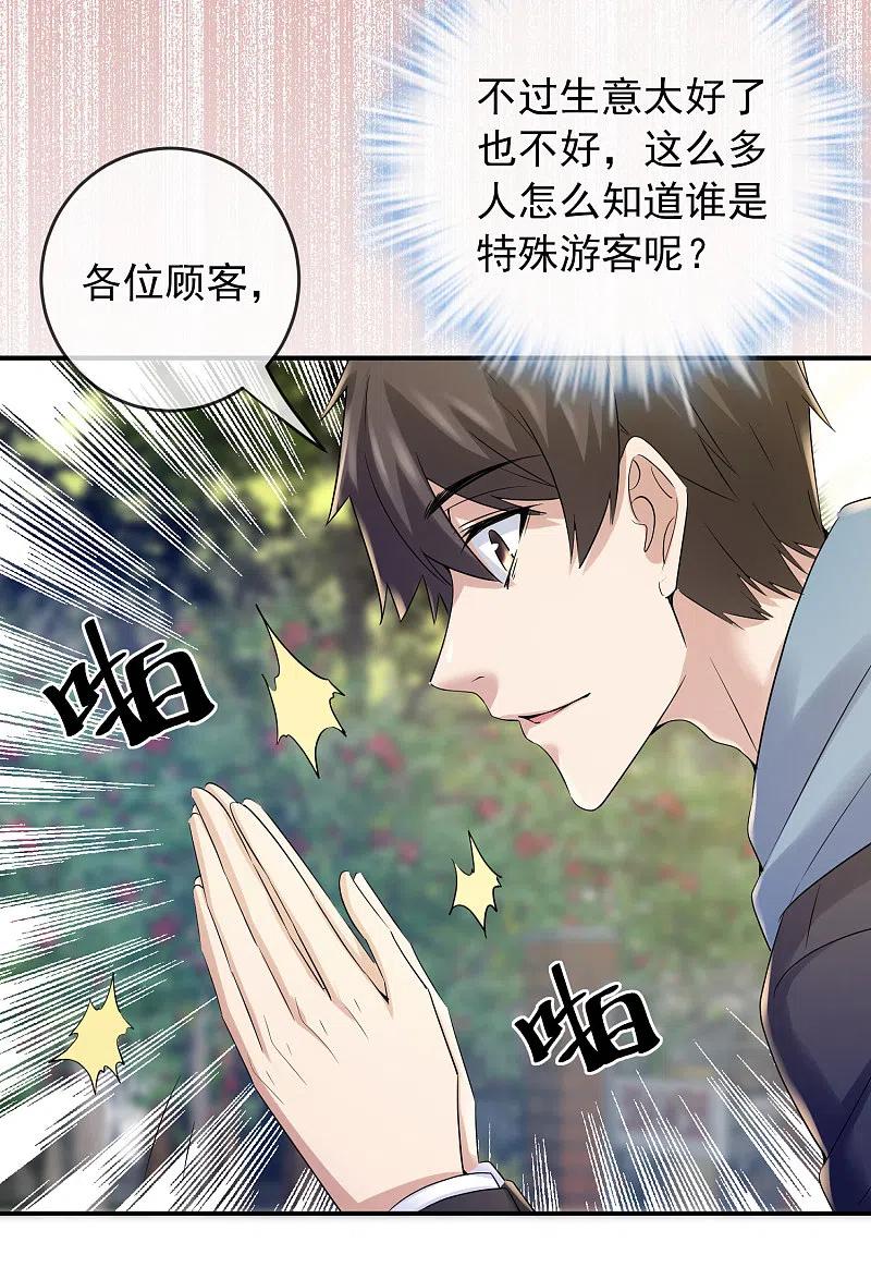 《我有一座冒险屋》第131话 第三位特殊游客 第20页