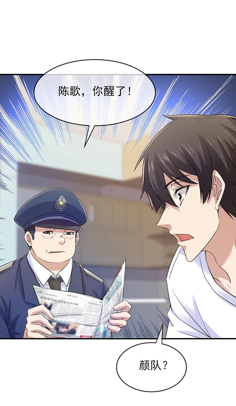 《我有一座冒险屋》第131话 第三位特殊游客 第8页