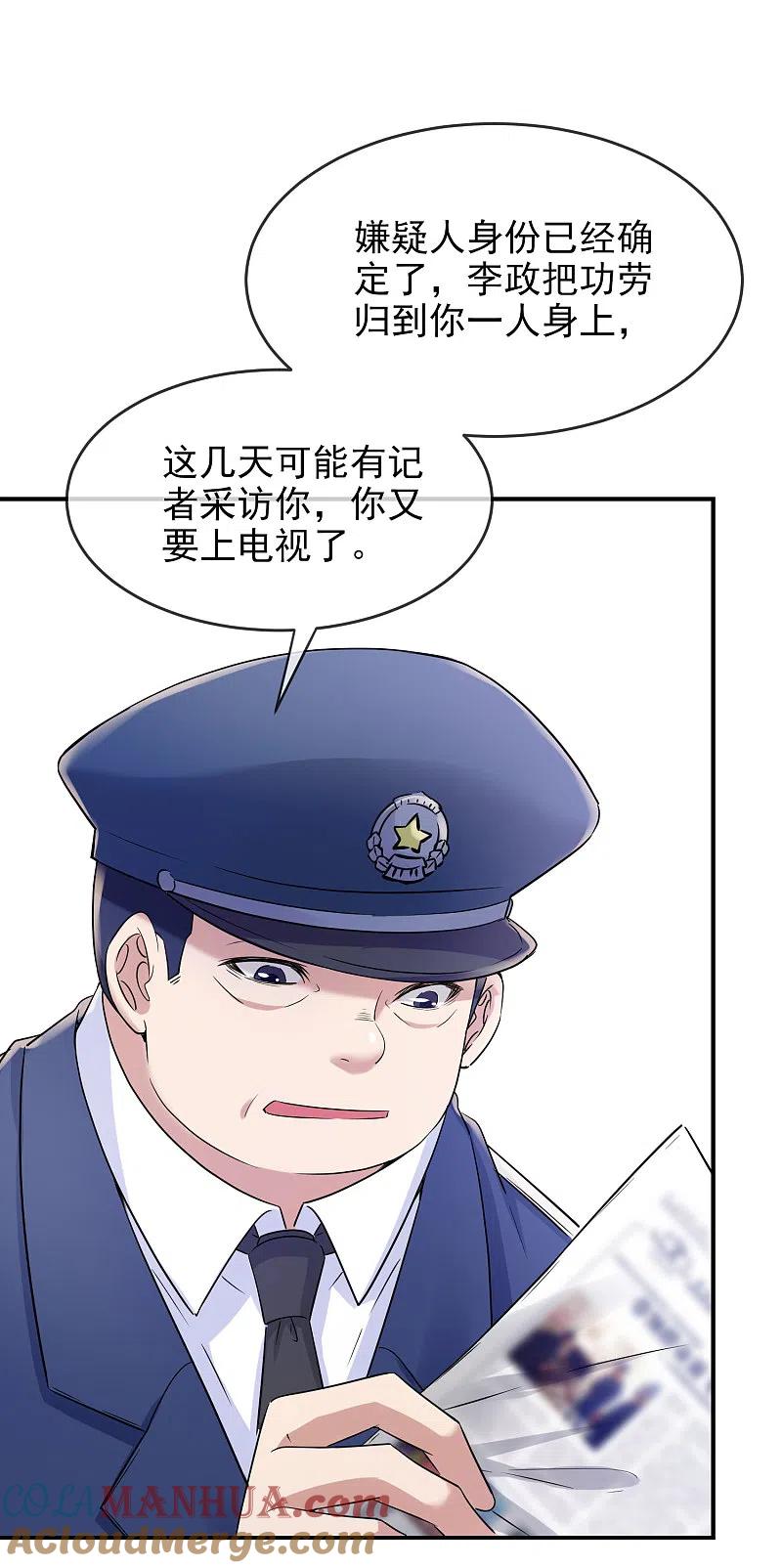 《我有一座冒险屋》第131话 第三位特殊游客 第9页