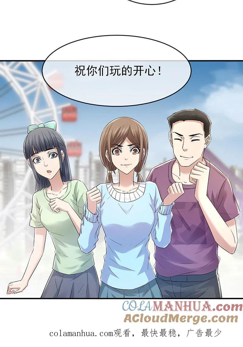 《我有一座冒险屋》第131话 第三位特殊游客 第35页