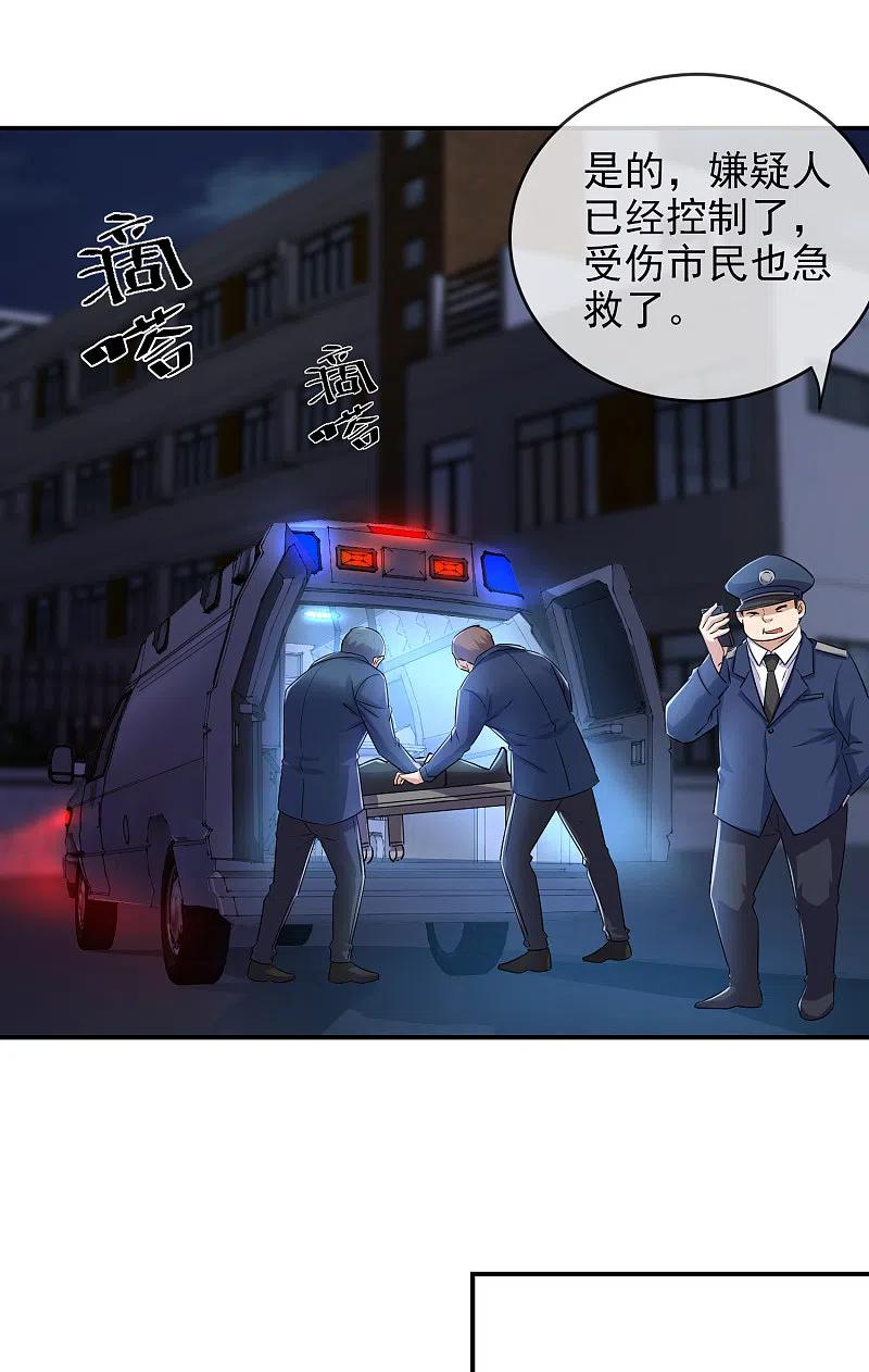 《我有一座冒险屋》第131话 第三位特殊游客 第4页