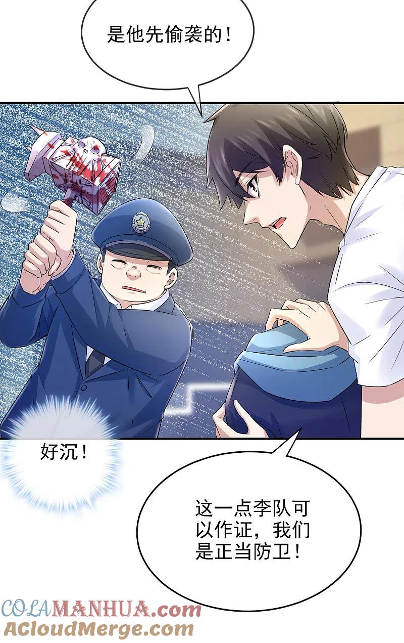 《我有一座冒险屋》第131话 第三位特殊游客 第15页