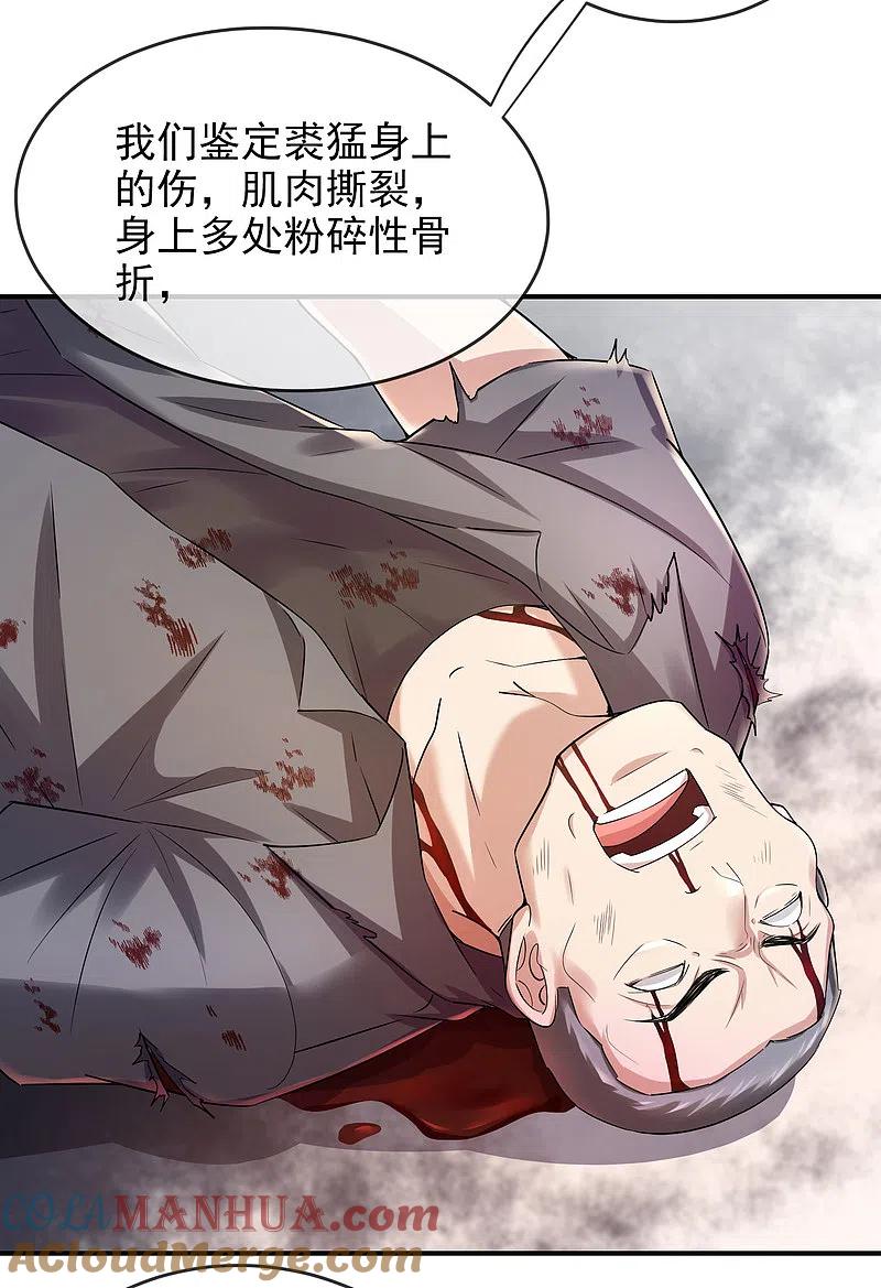 《我有一座冒险屋》第131话 第三位特殊游客 第13页