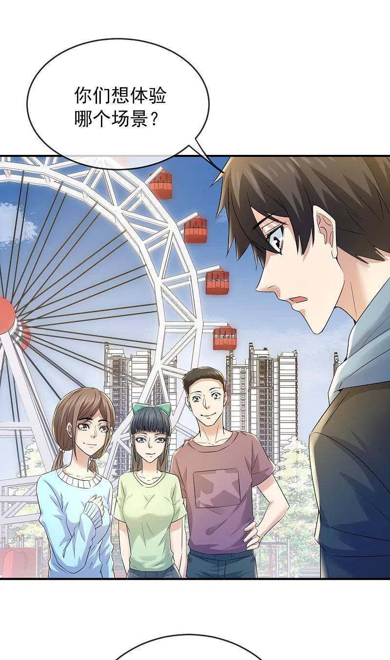 《我有一座冒险屋》第131话 第三位特殊游客 第22页