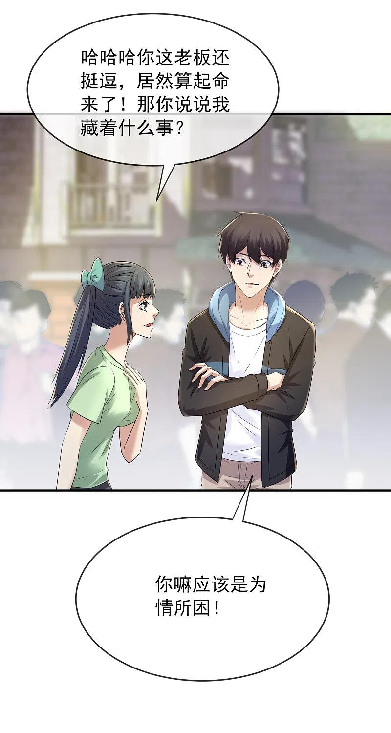 《我有一座冒险屋》第131话 第三位特殊游客 第28页