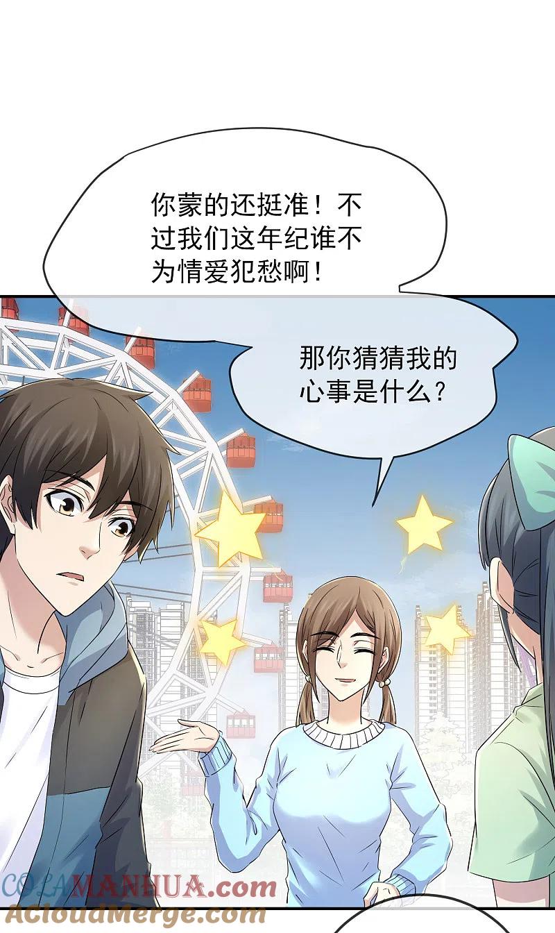 《我有一座冒险屋》第131话 第三位特殊游客 第29页