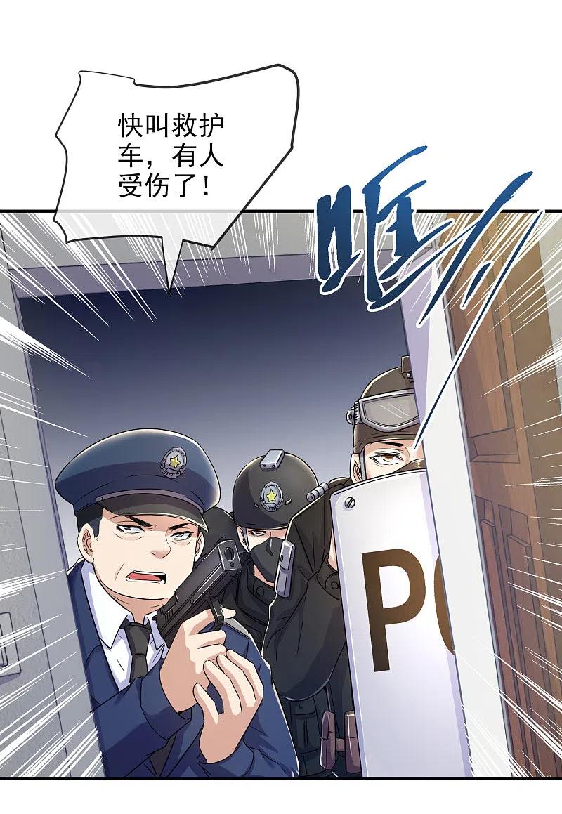《我有一座冒险屋》第131话 第三位特殊游客 第2页