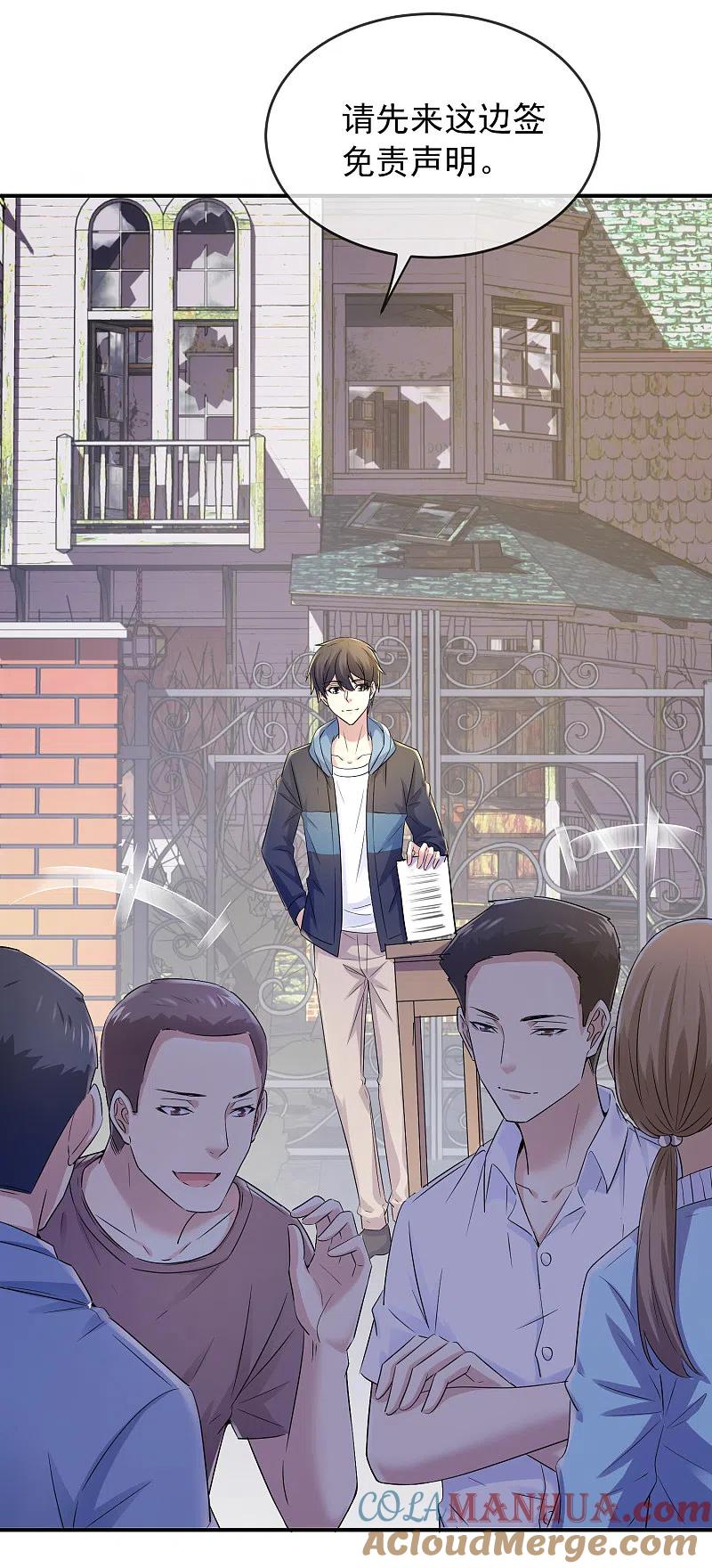 《我有一座冒险屋》第131话 第三位特殊游客 第21页