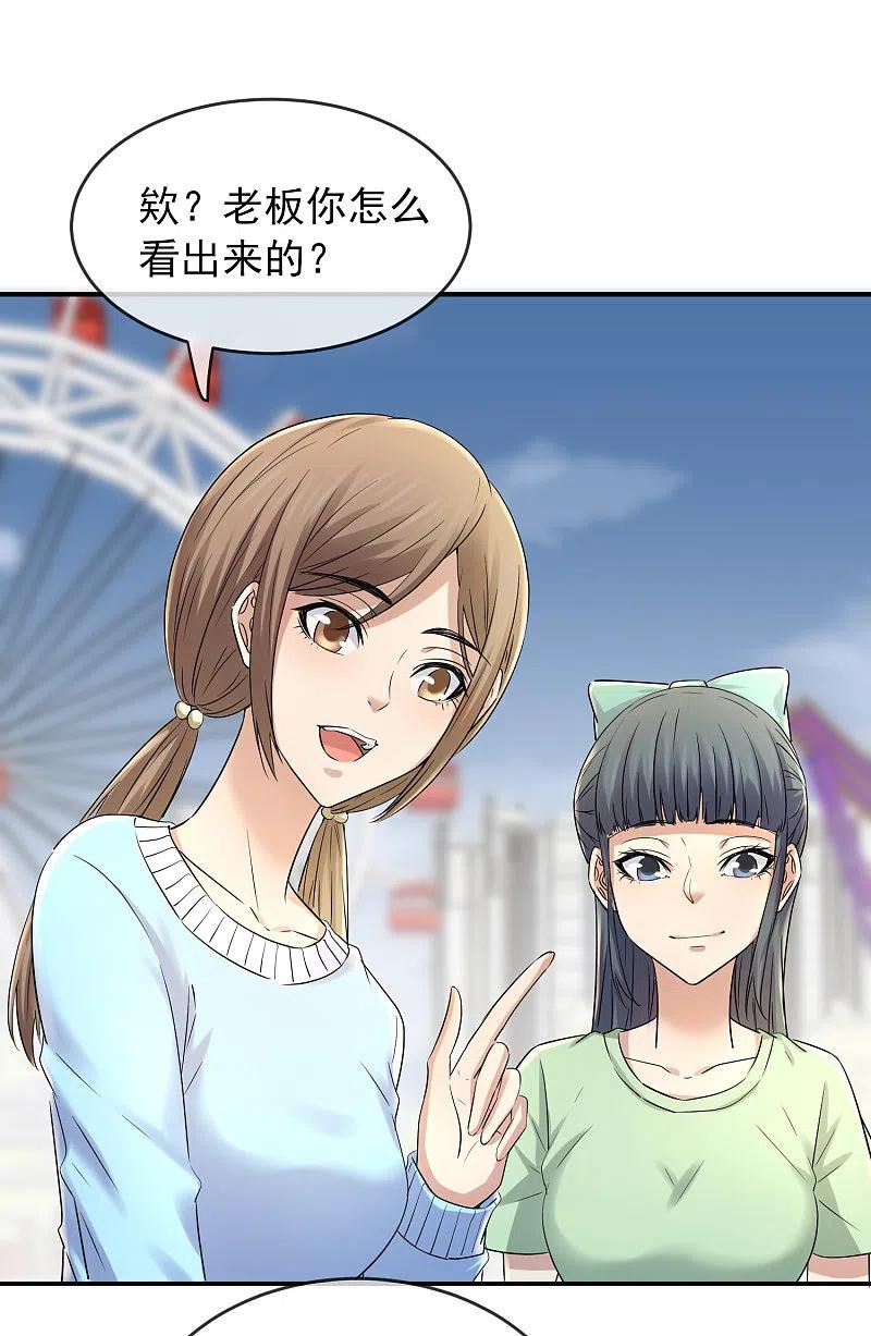 《我有一座冒险屋》第131话 第三位特殊游客 第26页