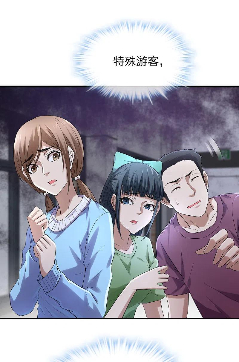 《我有一座冒险屋》第132话 游客至上 第2页