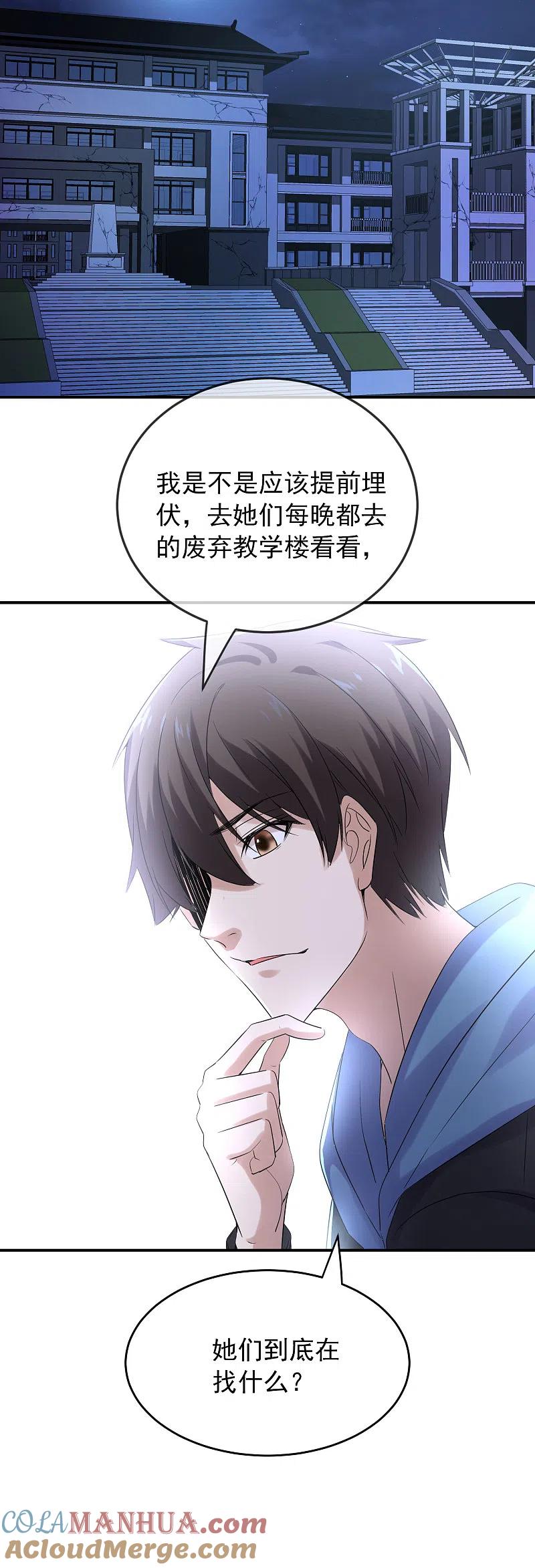 《我有一座冒险屋》第132话 游客至上 第17页
