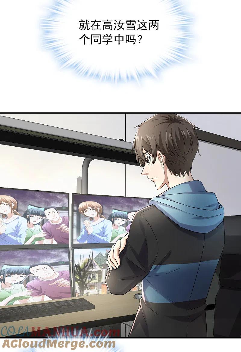 《我有一座冒险屋》第132话 游客至上 第3页