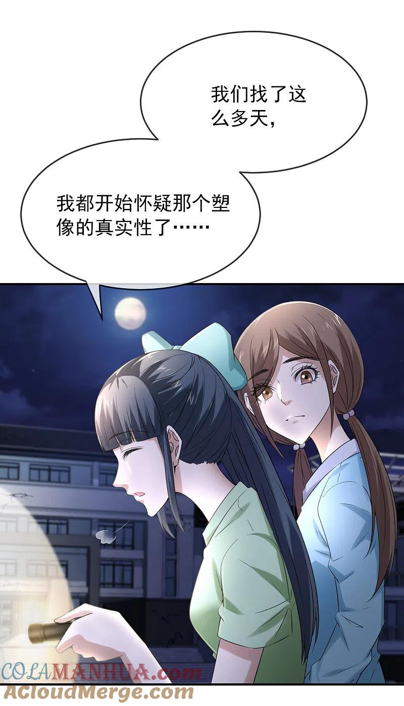 《我有一座冒险屋》第132话 游客至上 第23页