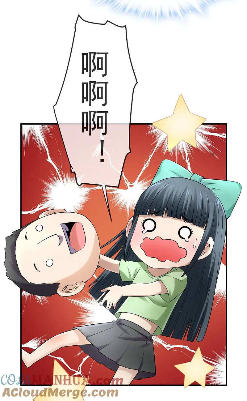 《我有一座冒险屋》第132话 游客至上 第5页