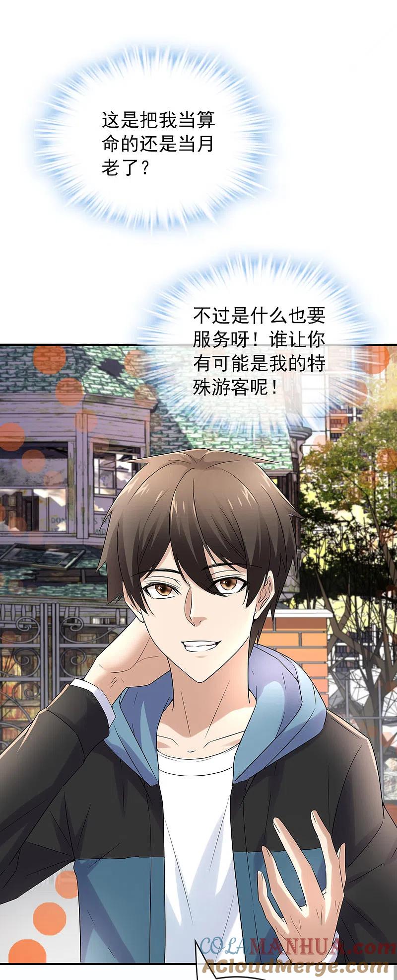 《我有一座冒险屋》第132话 游客至上 第15页