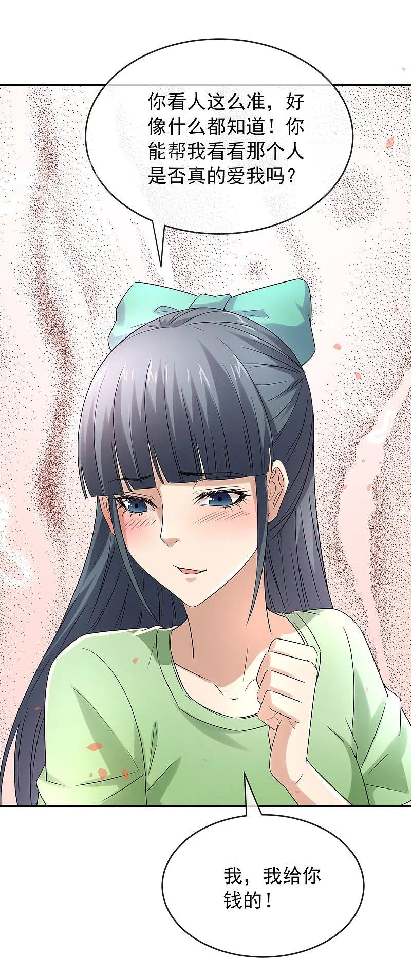 《我有一座冒险屋》第132话 游客至上 第14页