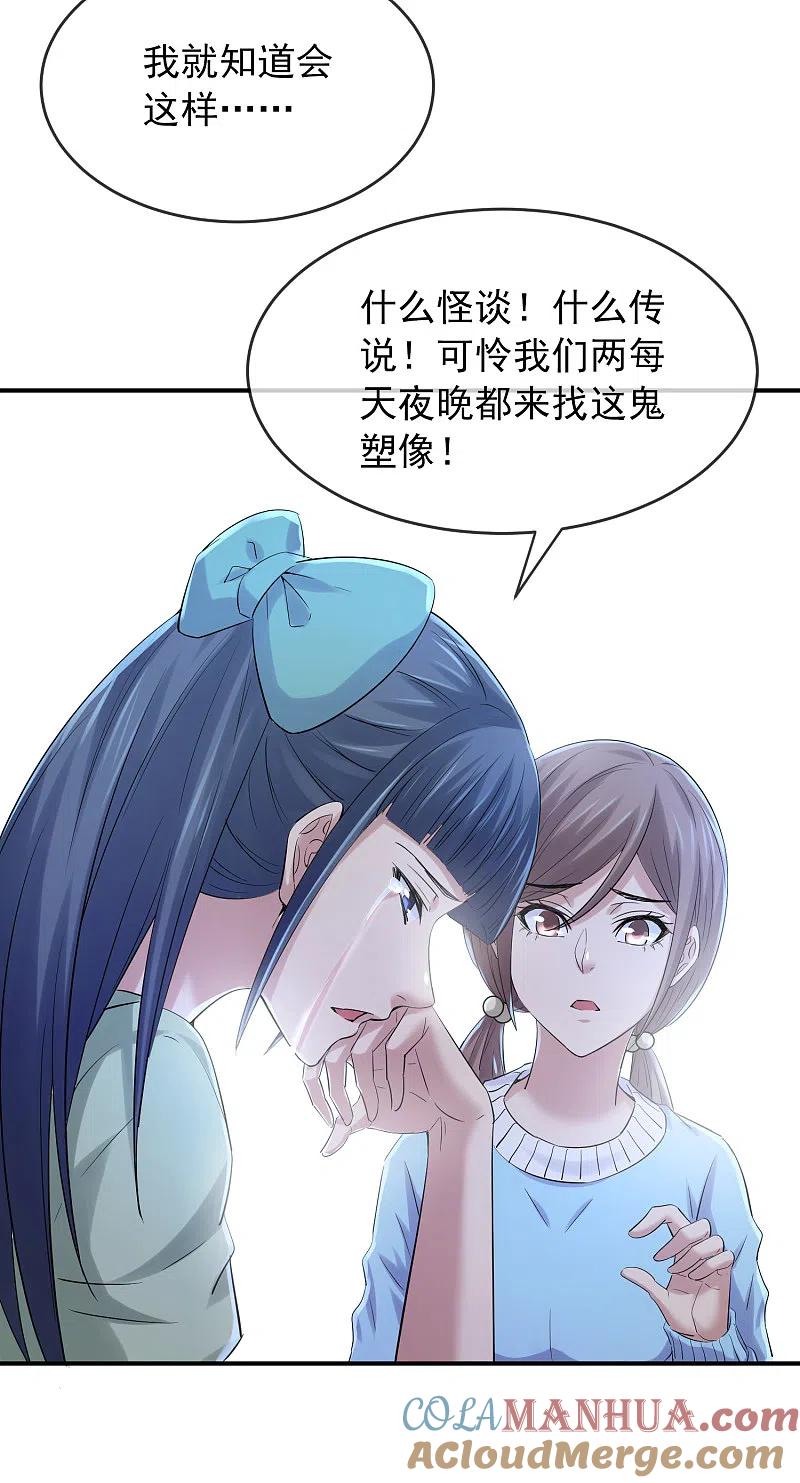 《我有一座冒险屋》第133话 怪谈之流泪的塑像 第29页