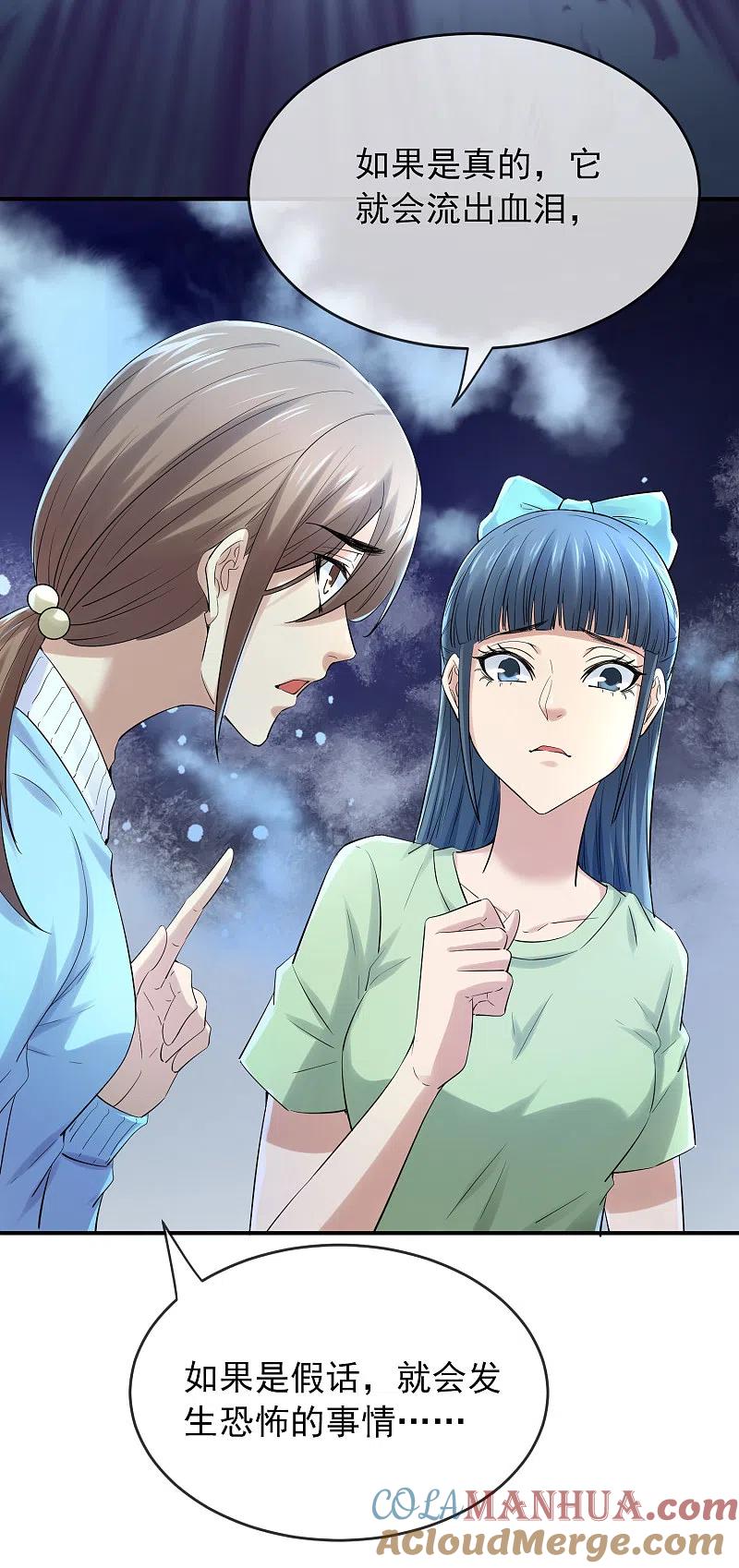 《我有一座冒险屋》第133话 怪谈之流泪的塑像 第5页