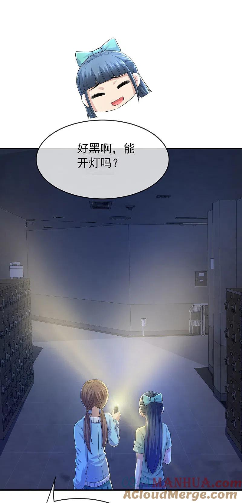 《我有一座冒险屋》第133话 怪谈之流泪的塑像 第7页