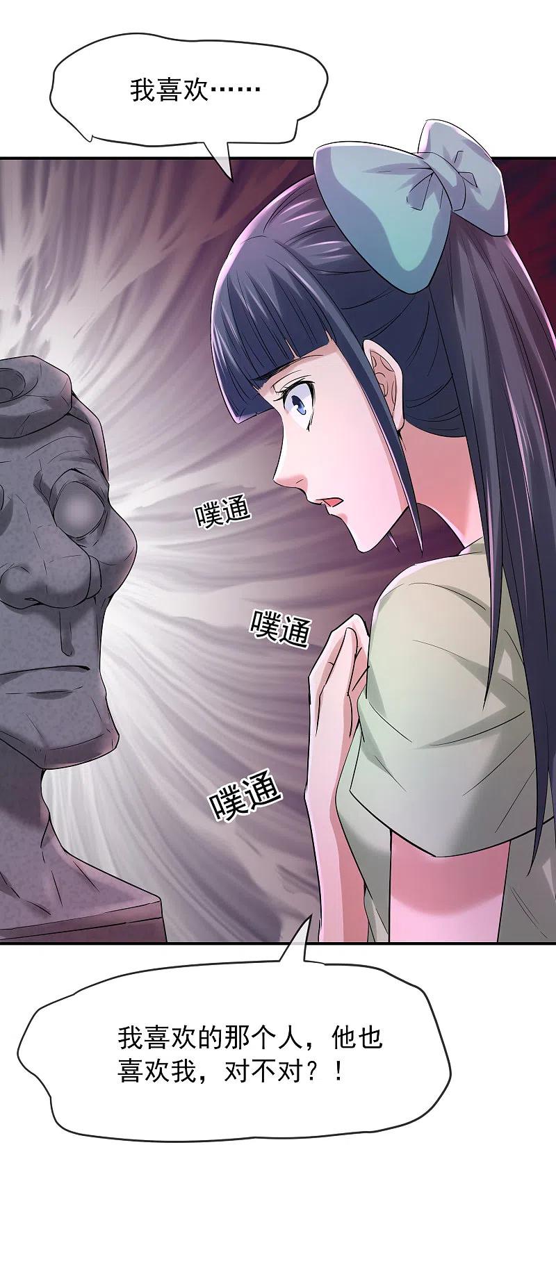 《我有一座冒险屋》第133话 怪谈之流泪的塑像 第26页