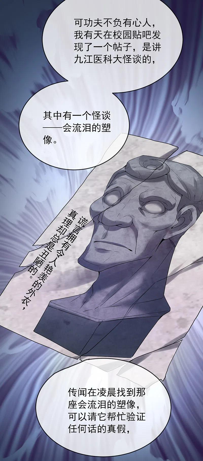 《我有一座冒险屋》第133话 怪谈之流泪的塑像 第4页
