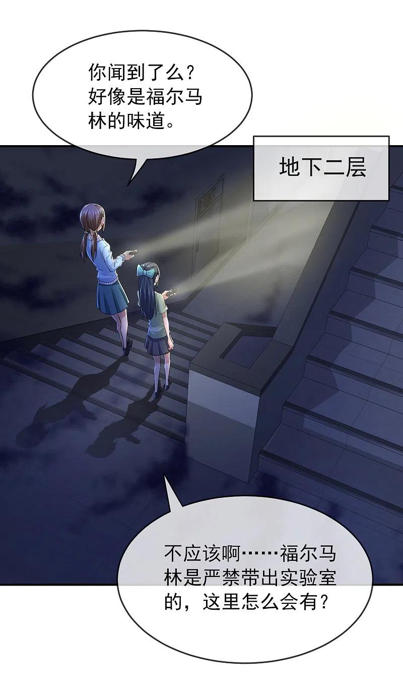《我有一座冒险屋》第133话 怪谈之流泪的塑像 第12页