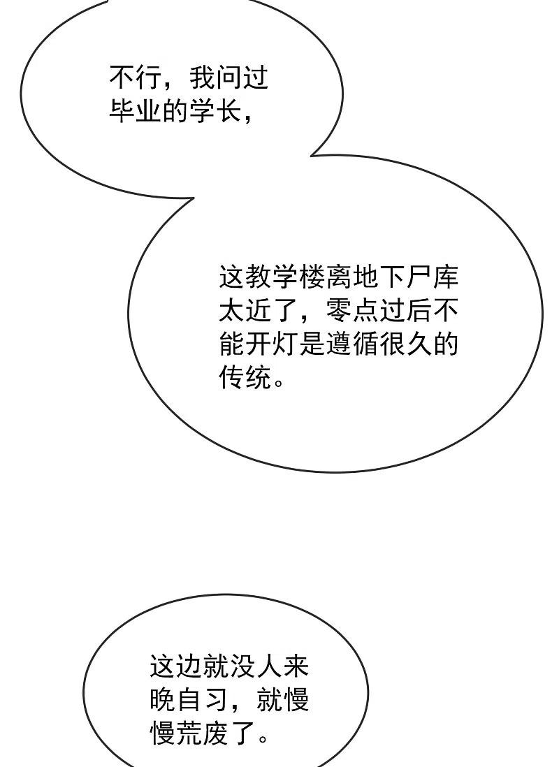 《我有一座冒险屋》第133话 怪谈之流泪的塑像 第8页