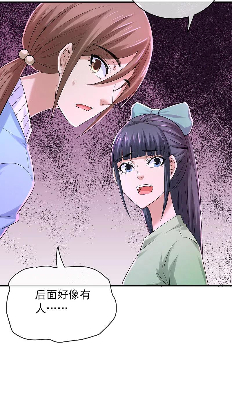 《我有一座冒险屋》第133话 怪谈之流泪的塑像 第16页