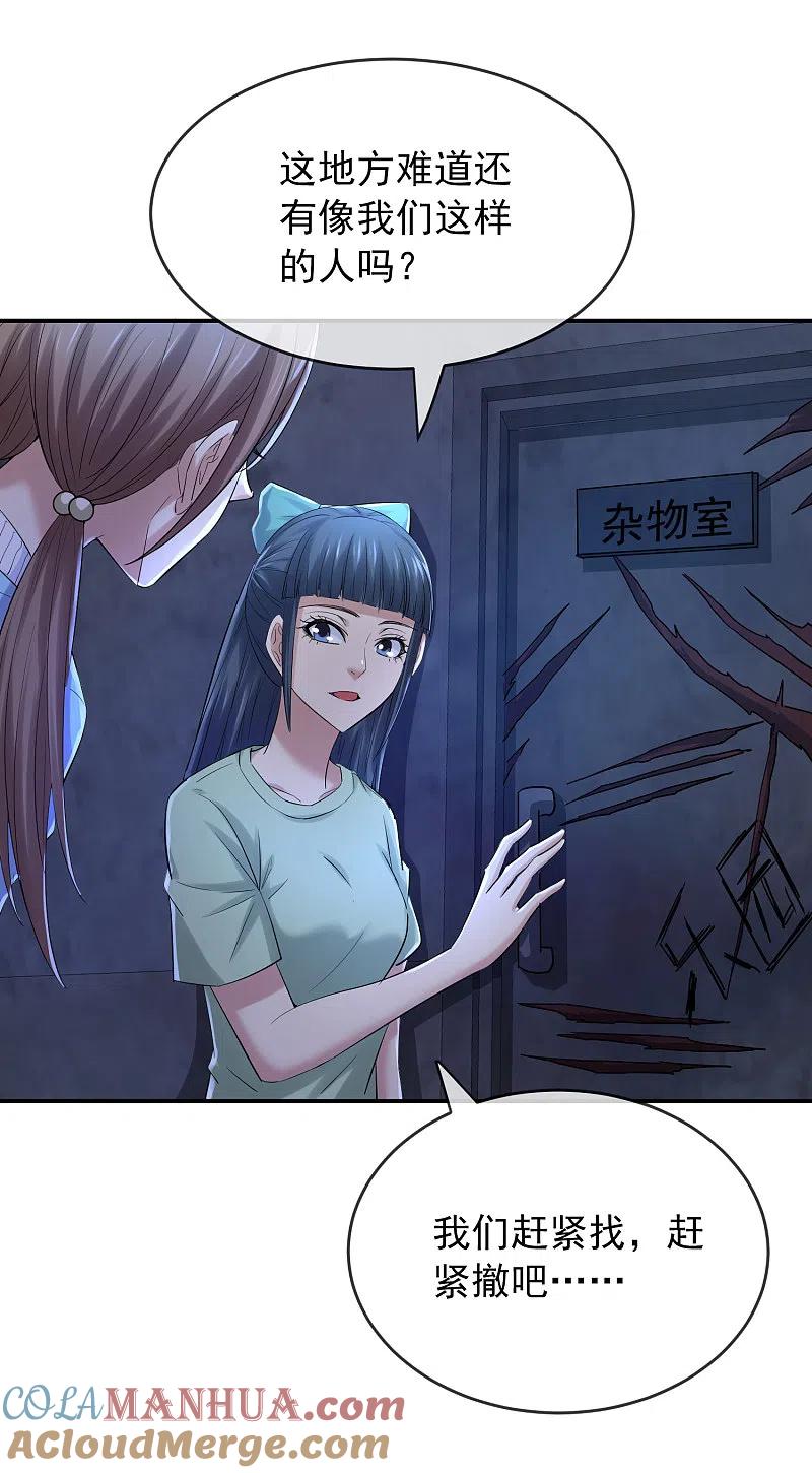 《我有一座冒险屋》第133话 怪谈之流泪的塑像 第17页
