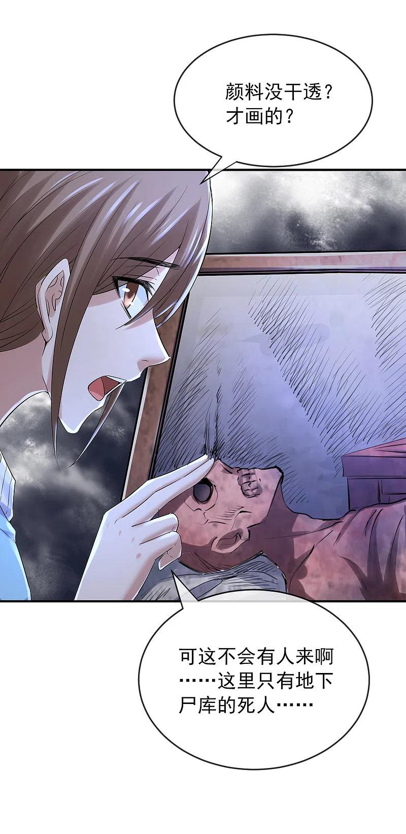 《我有一座冒险屋》第133话 怪谈之流泪的塑像 第20页