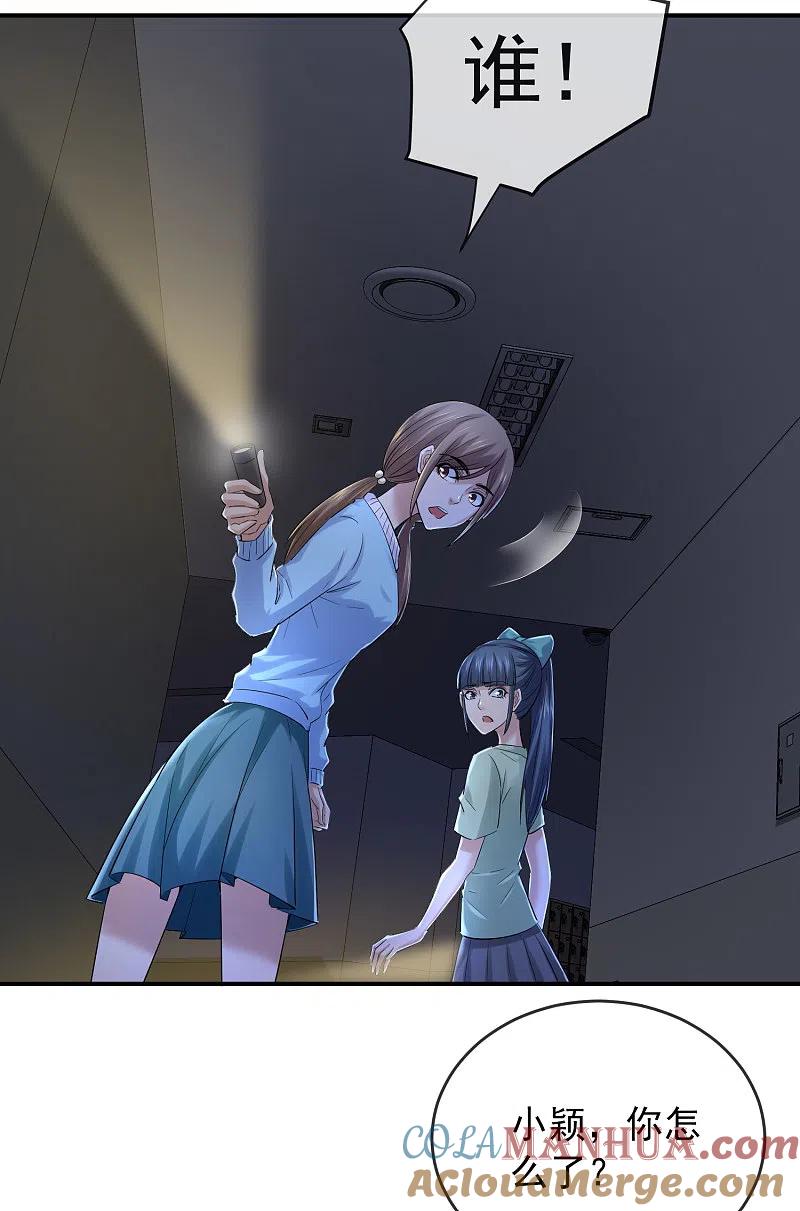 《我有一座冒险屋》第133话 怪谈之流泪的塑像 第15页