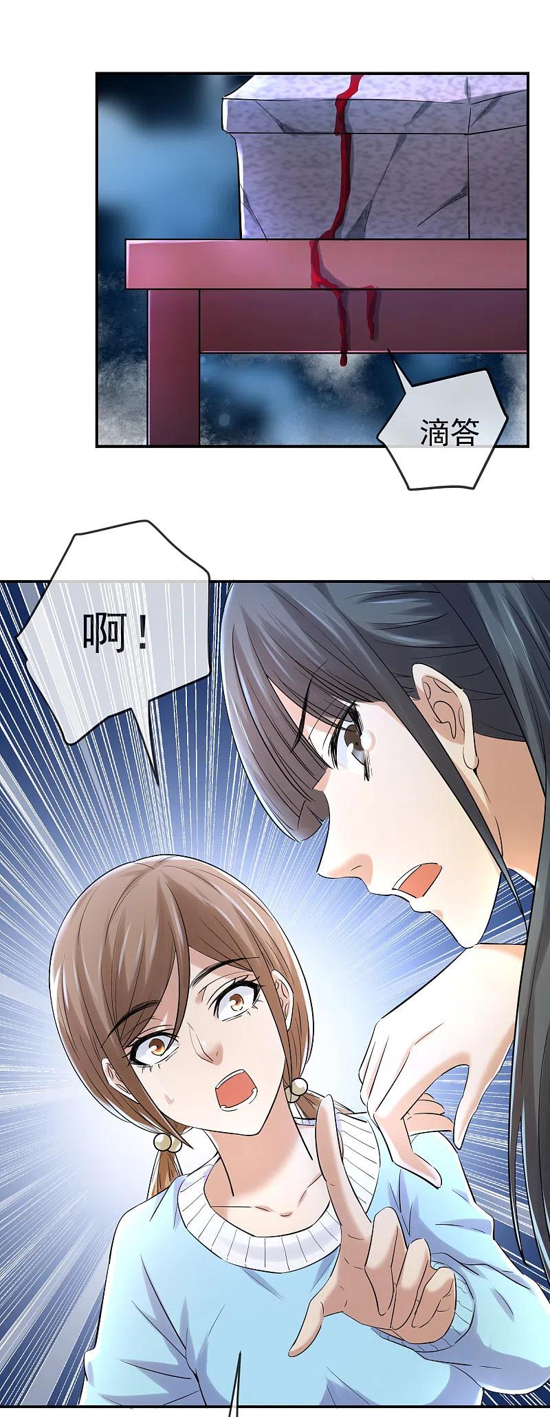《我有一座冒险屋》第133话 怪谈之流泪的塑像 第30页