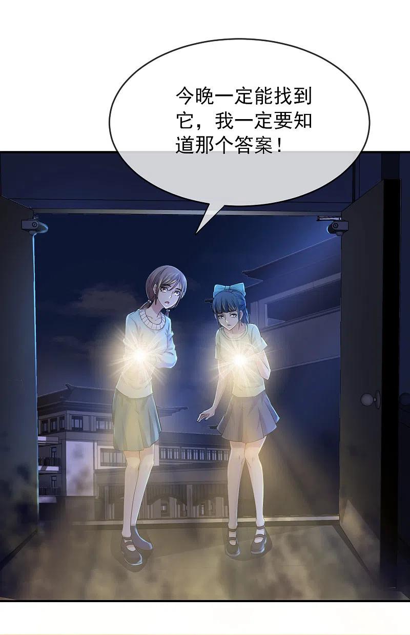 《我有一座冒险屋》第133话 怪谈之流泪的塑像 第6页
