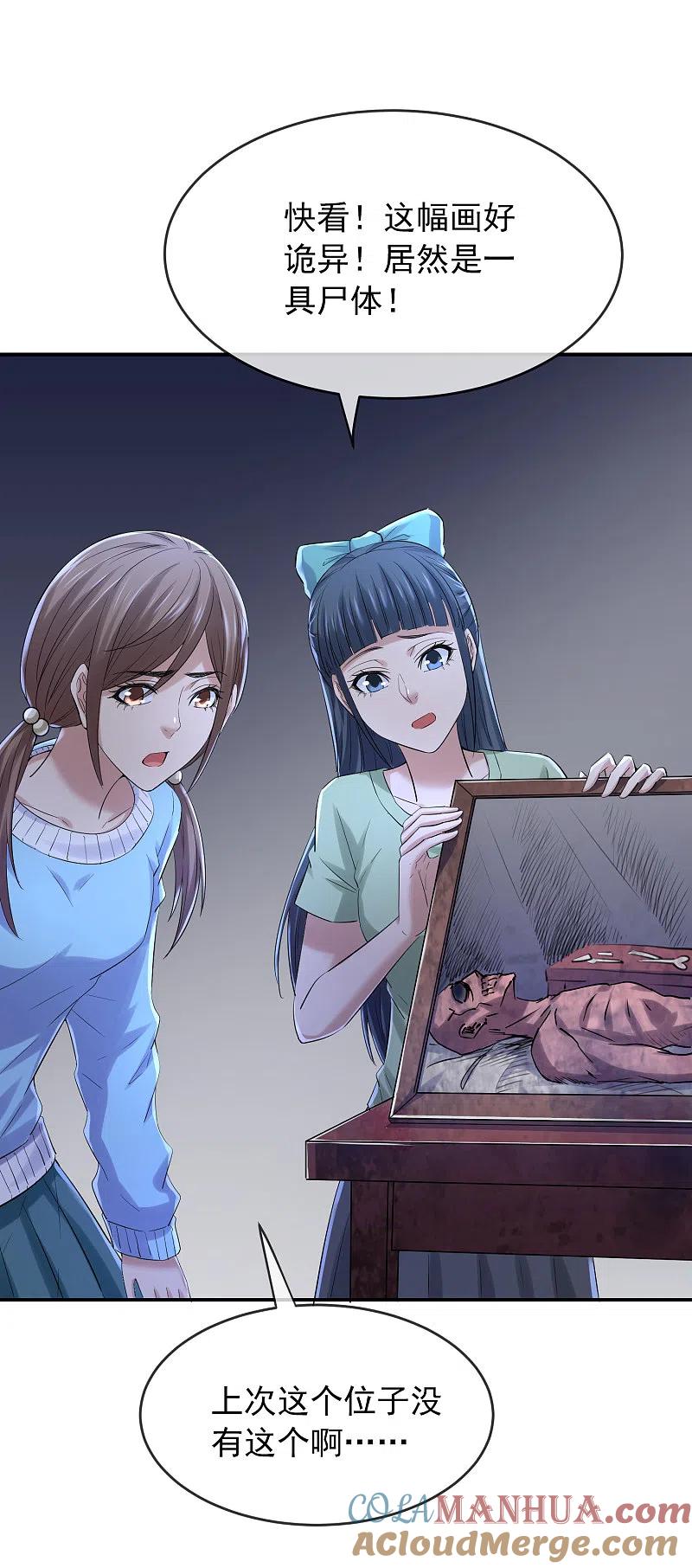 《我有一座冒险屋》第133话 怪谈之流泪的塑像 第19页