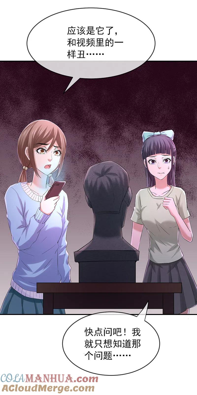 《我有一座冒险屋》第133话 怪谈之流泪的塑像 第25页