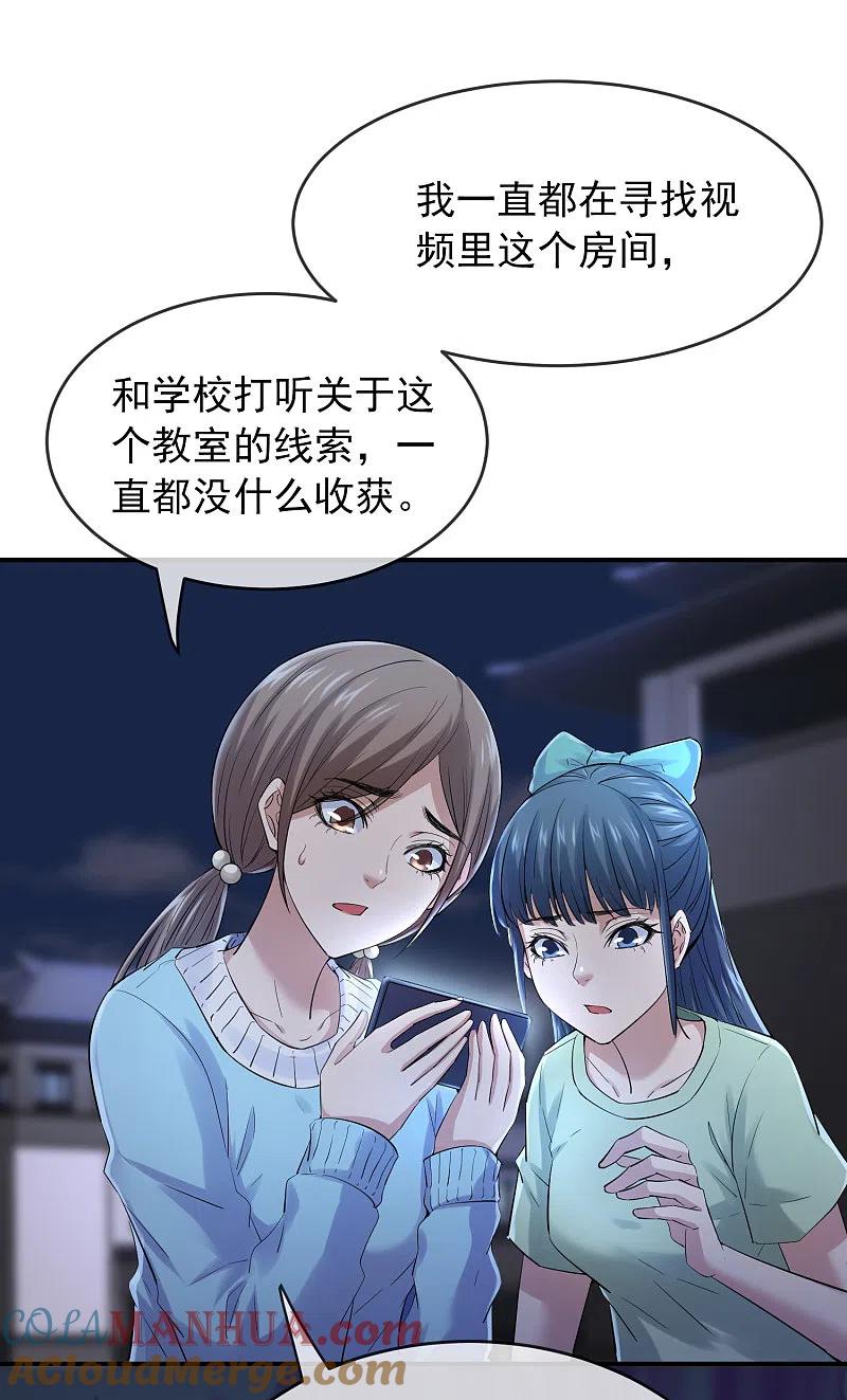 《我有一座冒险屋》第133话 怪谈之流泪的塑像 第3页