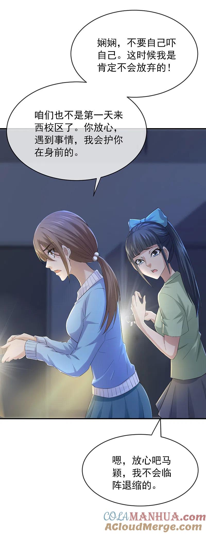 《我有一座冒险屋》第133话 怪谈之流泪的塑像 第11页