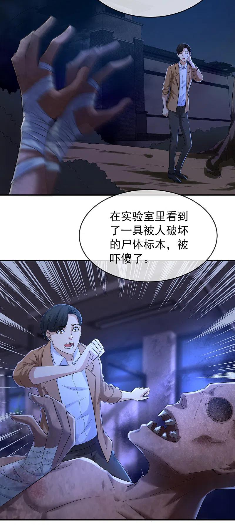 《我有一座冒险屋》第133话 怪谈之流泪的塑像 第10页