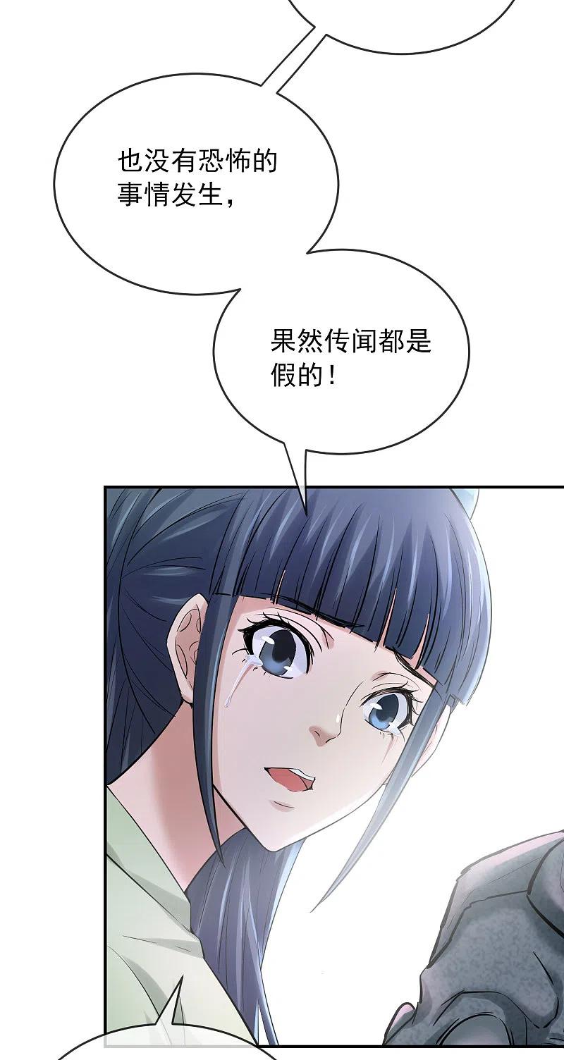 《我有一座冒险屋》第133话 怪谈之流泪的塑像 第28页