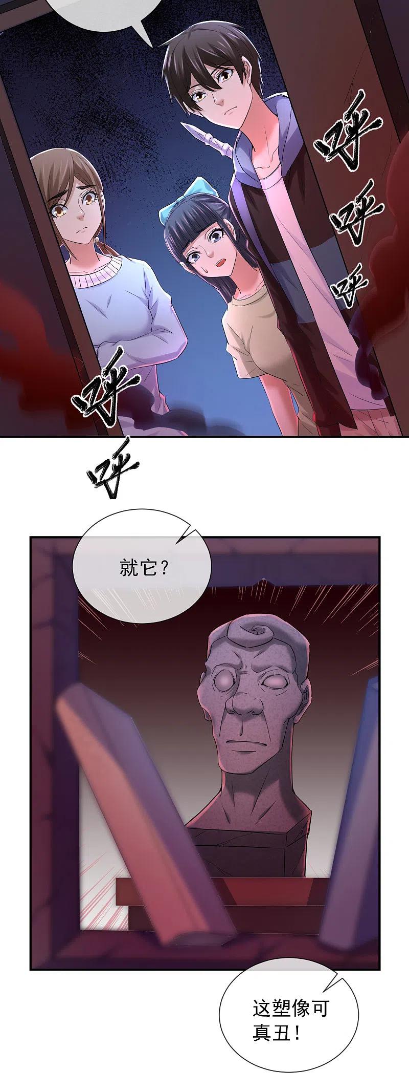 《我有一座冒险屋》第134话 我不是坏人 第22页
