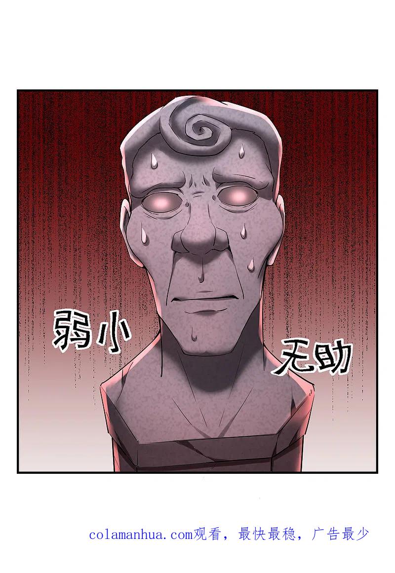 《我有一座冒险屋》第134话 我不是坏人 第32页