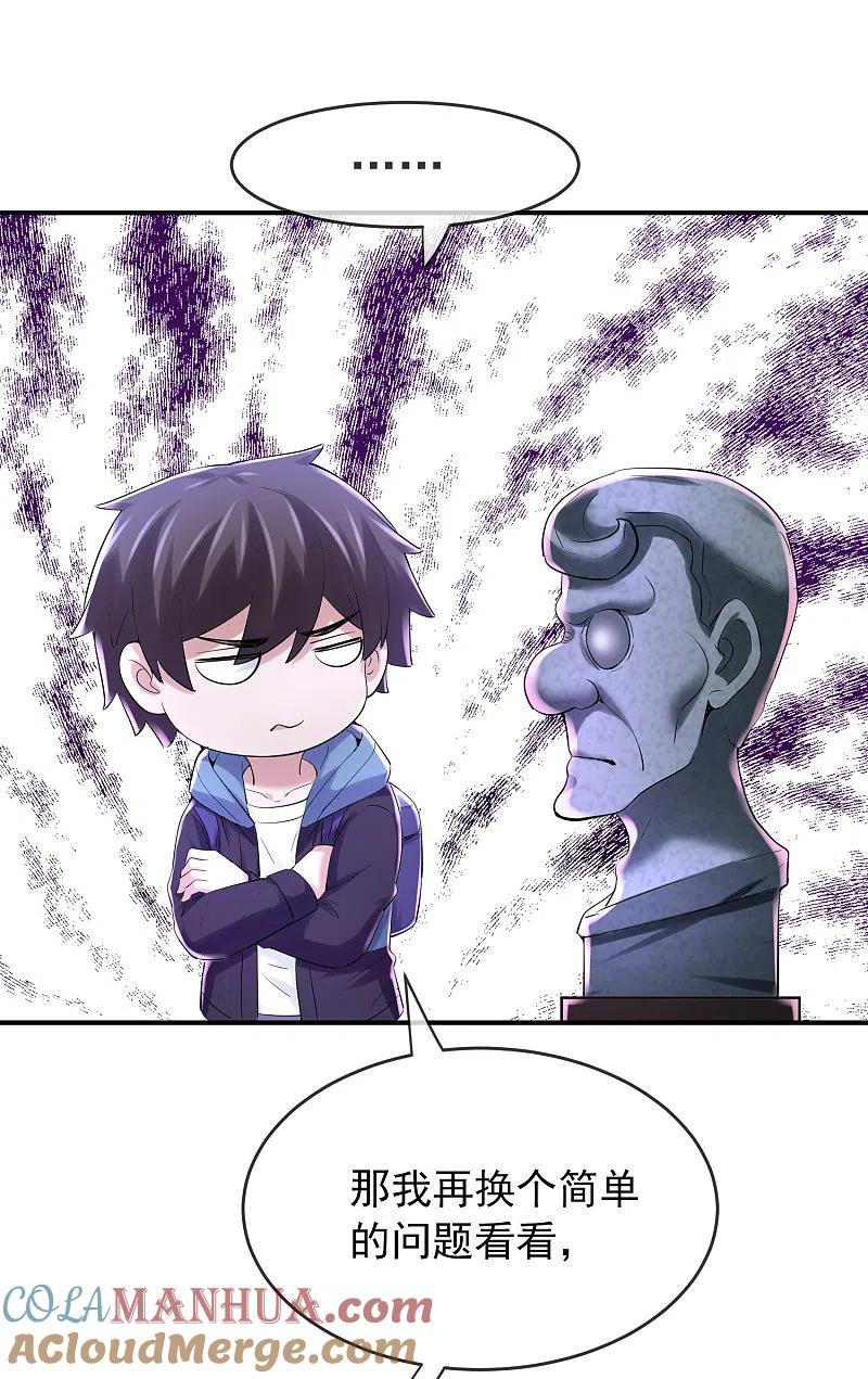 《我有一座冒险屋》第134话 我不是坏人 第29页